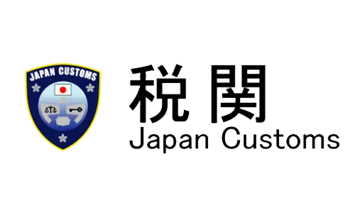 税関